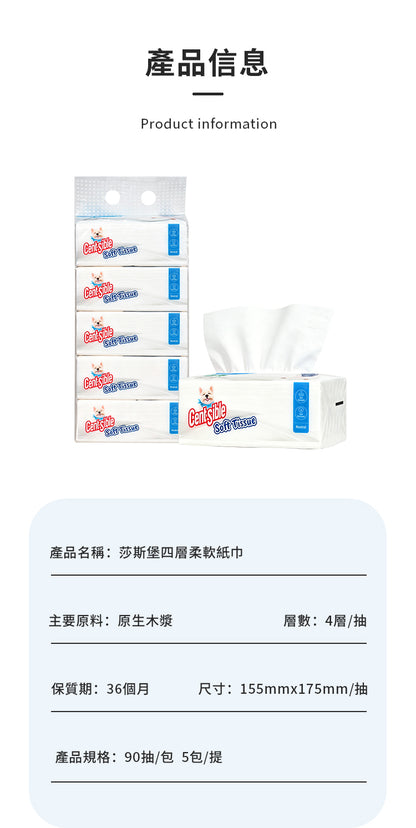 莎斯堡 四層天然無香柔韌面部衛生紙
