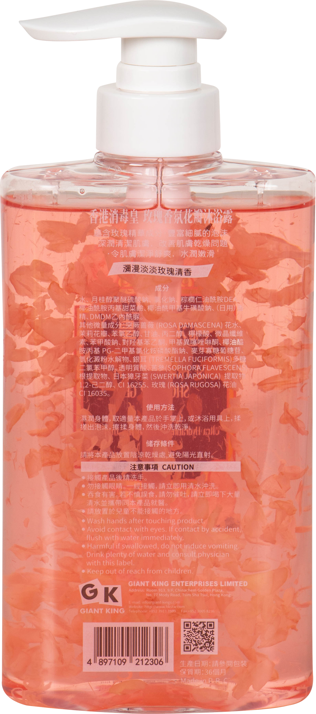 香港消毒皇 玫瑰香氛花瓣沐浴露