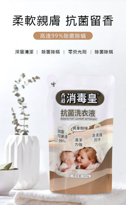 香港消毒皇 抗菌洗衣液