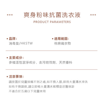 香港消毒皇 抗菌洗衣液