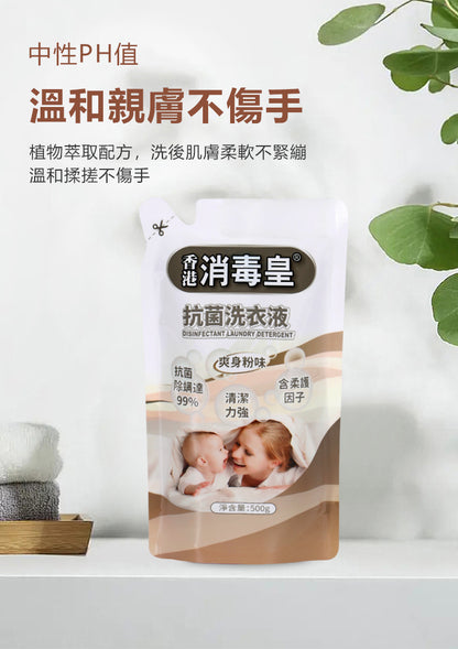 香港消毒皇 抗菌洗衣液