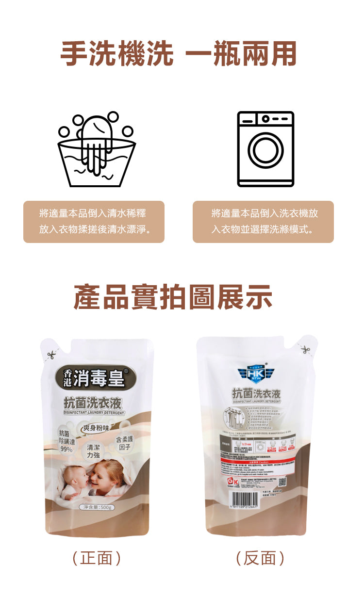 香港消毒皇 抗菌洗衣液