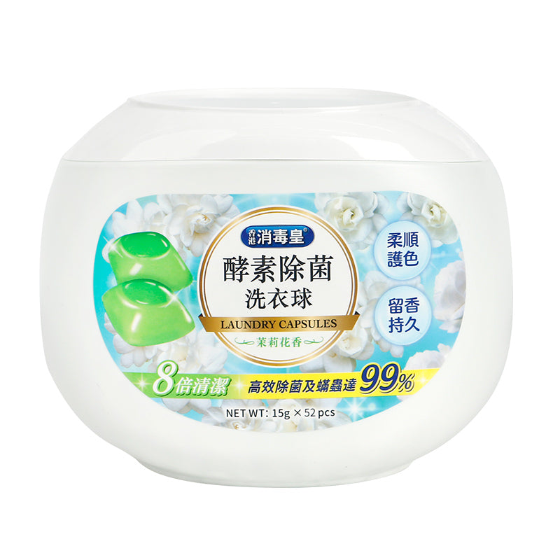 香港消毒皇 酵素除菌洗衣珠