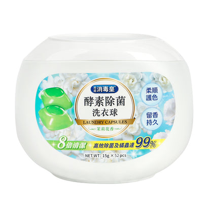 香港消毒皇 酵素除菌洗衣珠
