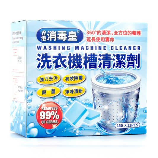香港消毒皇 洗衣機槽清潔劑